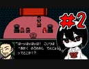 【オリキャラ実況】黒髪眼鏡と「血塗られた天女伝説」＃2