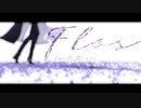 【MMD刀剣乱舞】flos【へし切長谷部】