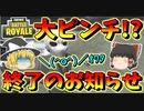 【フォートナイト】エイムアシストが消える!?れいむさんこの大ピンチをどうする？　その355【ゆっくり実況】【Fortnite】