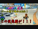 嫁とマリオカートしたら爆笑すぎた【マリオカート8DX】スターカップ150cc編