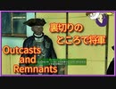 【Fallout4】ゆかりさんはホライズン Outcasts and Remnants Part02【VOICEROID実況】