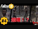 まったりフォールアウト76＃4