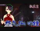 【仁王２】それは秀と吉の物語　５１【滅びの晩鐘／北ノ庄城の鐘の音】