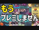 【デュエプレ】しゃまのプレミ日記【4週目】