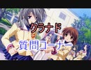 【CLANNAD -クラナド-】新しい「人生」を始めようか Part62【実況プレイ】