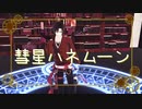 【MMD文アル】ぶらいはねむーん！！！