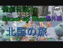 聖剣伝説2 Secret of Mana番外編 北国の旅。本編14のその後。