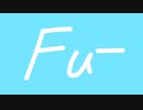 Fu-　【初音ミク】【オリジナル】