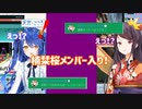 【切り抜き】楠栞桜、郡道美玲と天宮こころのメンバー入り！
