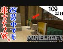 《Minecraft》ロマンBARの装飾に取り掛かる。・・・改装中なのに客が来るんですが。そんな109話目《てきとうサバイバル》