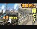 【Cities:Skylines】ゆっくり砂漠で都市開発 Part4【ゆっくり実況】