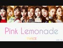 TWICE Pink Lemonade カナルビ 歌詞 日本語字幕