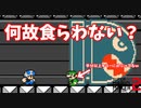 ほぼキラーにかぶっているのに何故判定が無い？【マリオメーカー2】