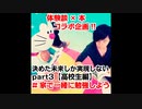Part3【体験談×本の勝手にコラボ企画!!】決めた未来しか実現しない‼︎高校生編【#家で一緒に音楽やろう】【#家で一緒に読書しよう】