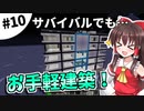 【Minecraft】ホワイト企業を作りましょう #10【ゆっくり実況】