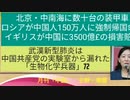 【YouTube不適切認定動画】#072北京・中南海に数十台の装甲車/ロシアが中国人150万人に強制帰国命令/イギリスが中国に3500億£の損害賠償