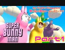 【実況】ホップ!ステップ!Death!酔っ払い達のスーパーバニーマン part1