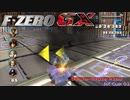 一触即鈴木! オワタ式F-ZERO GX - AX CUP_1