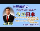 「パンデミックの背後で熾烈化する米中覇権戦争(1)世界にパンデミックを広げた中国共産党の責任」矢野義昭 AJER2020.5.1(3)