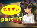 【実況】 素晴らしいBGMを求め、果てしなく青い、この空の下で 【part17】
