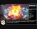 聖剣伝説3 Trials of Mana ノーマルRTA 5時間49分25秒 part01