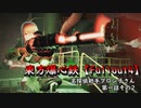 東方爆心鉄【Fallout4】名探偵助手ブロン子さん　第一話その2