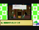 【ゆっくり実況】のんびり屋のスーパーペーパーマリオ その２８