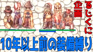 人気の ラグナロクオンライン 動画 4 362本 34 ニコニコ動画