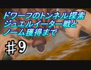 【聖剣伝説3リメイク】実況おじさん的聖剣伝説 part9