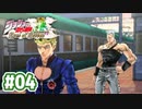 #04【ジョジョの奇妙な冒険 アイズオブヘブン】黄金の風◆２【実況】