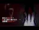 【死臭-つぐのひ異譚-】彼女たちから逃げきれ！