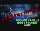 【オクトパストラベラー】素晴らしき8人の物語【初見実況】part36~薬師の迷い~