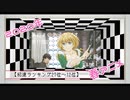 【第110回】奥行きのあるラジオ～2020年春アニメ始まったよ編～ Part1【ランキング】