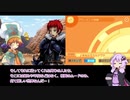 【Voiceroid実況 パート10】ルミナスアーク2
