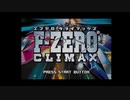 F-ZERO  illusion