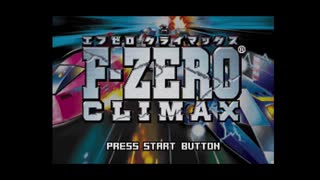 人気の F Zero曲集リンク 動画 46本 ニコニコ動画