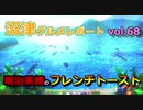【ラブライブ！サンシャイン】沼津グルメレポートvol.68