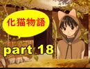 【実況】 素晴らしいBGMを求め、果てしなく青い、この空の下で 【part18】