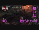 仁王実況、参る ＃3