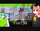 【VOICEROID実況】琴葉三姉妹と雨が降る街＃30【Rain World】