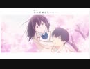 【MAD】君にありがとう ／ 君の膵臓をたべたい