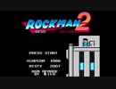 ロックマンDEM　ゲームオーバーBGM