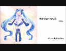 初音ミク　手をつないでいよう
