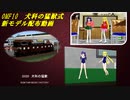 【OMF10】犬科の猛獣式モデル配布動画。