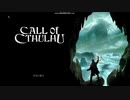 かみまに「call of cthchulhu」を実況プレイ　slot1「UP主の叫び声（滑舌）」