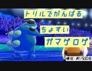 【ポケモン剣盾】雨パダブルで、ランク２ケタを目指す旅part16【ガマゲロゲ】