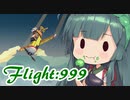 【AIRHEART】空を自由に飛びたいな Flight:999【Voiceroid実況】