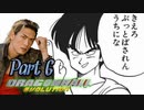 【実況】ドラゴンボール エヴォリューションやろうぜ！　その６ッ！