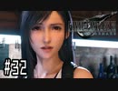 箸も上手く握れない頃からFF信者だった女のFF7R◆Part32