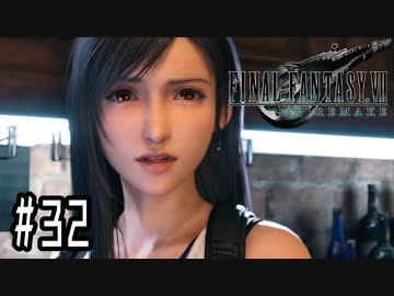 箸も上手く握れない頃からFF信者だった女のFF7R◆Part32